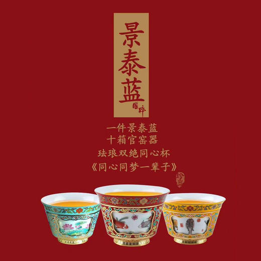 【彼达思】制尊大师景泰蓝镶玉 同心杯 珐琅 商品图1