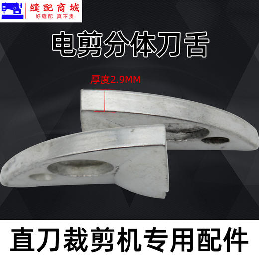 立式电剪刀 刀舍 分体舌头 裁剪机 裁布机 切布机 商品图4