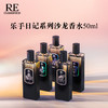 re调香室乐手日记系列沙龙香水50ml 商品缩略图0