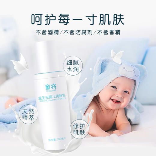 童将益生元婴儿润肤乳 商品图1