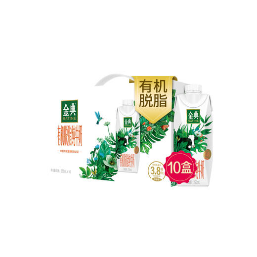伊利1*10*250ml金典有机纯牛奶梦幻盖（新） 商品图1