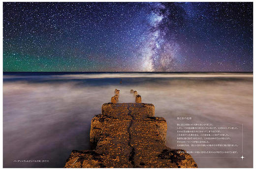 【现货】世界でいちばん美しい夜空と星たちの物語，世界zui美的夜空与星辰物语 摄影集 商品图1