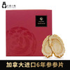 加拿大进口6年西洋参参片200克装切片 1.6cm / 1.4cm大片 #宁波仓 商品缩略图0