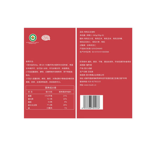 有机红五宝粉 240g（30g*8） 商品图2