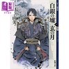 【中商原版】十二国记09 白银之墟 玄之月 一 日文原版 十二国記 白銀の墟 玄の月 一 小野不由美 商品缩略图0