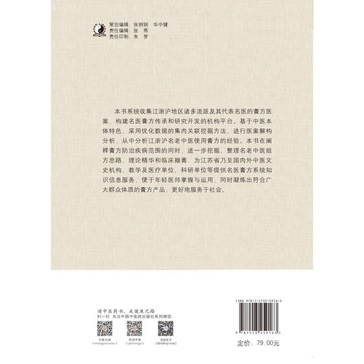 江浙沪名家膏方特色经验【苏克雷，朱垚，张业清】 商品图3