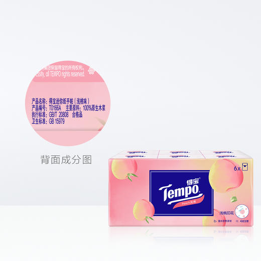 【积分兑换】Tempo得宝 纸巾甜心桃味手帕纸4层6包 商品图4