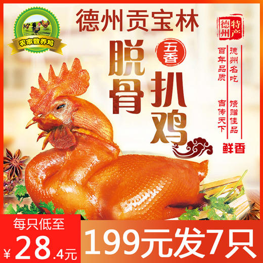德州贡宝林脱骨扒鸡500g/只开袋即食手撕鸡 商品图1