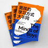 湛庐┃男孩的学习方式大不同 科学教养教育育儿书籍 商品缩略图3