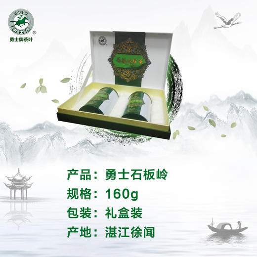 【广垦优品】广垦勇士石板岭| 茶叶 丨80克×2 商品图0