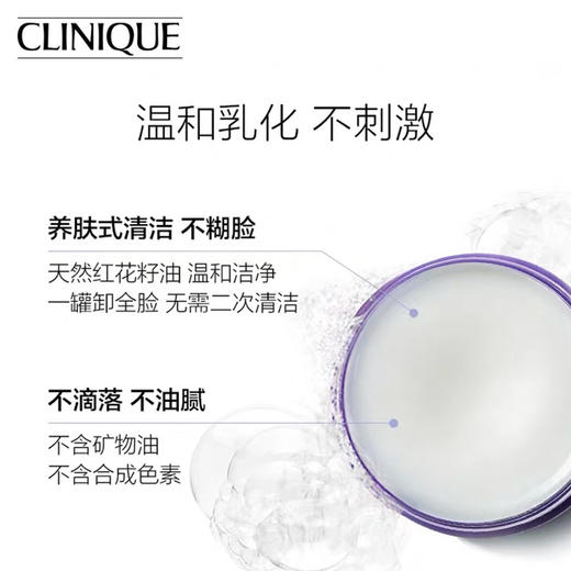 美国 Clinique倩碧 紫胖子网红卸妆膏 脸部眼唇三合一 125g 商品图5