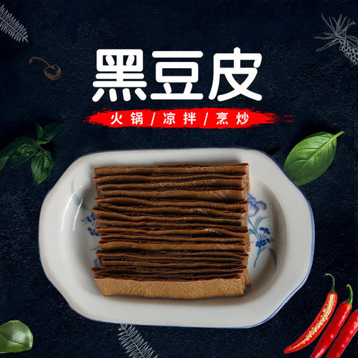 火锅系列-黑豆皮120g 火锅 素食