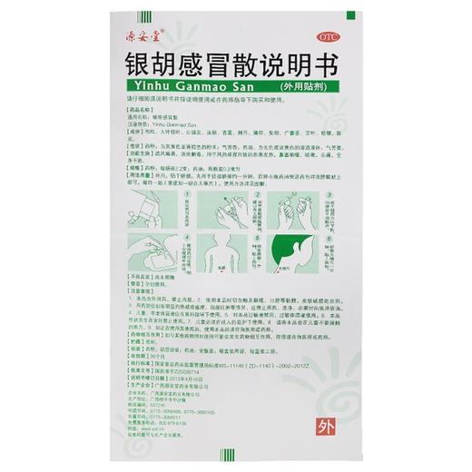 源安堂,银胡感冒散【药粉：每袋装2.2克；药油：每瓶装0.2】广西源安堂 商品图3