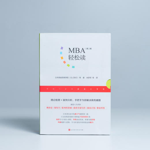 《MBA轻松读》套装 | 6门火爆日本的商业知识课，你的职场进阶指南书 商品图1