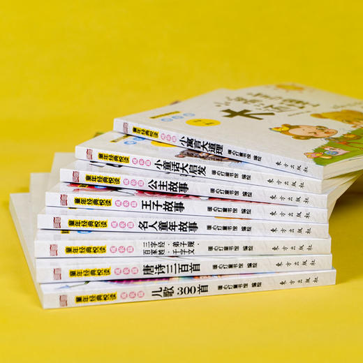 《童年经典悦读 成长篇（共八册）》拼音版，从中国蒙学经典到世界童话寓言 商品图8