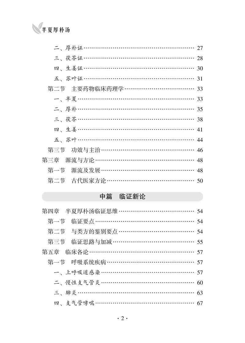 目录9787513262460半夏厚朴汤2.jpg