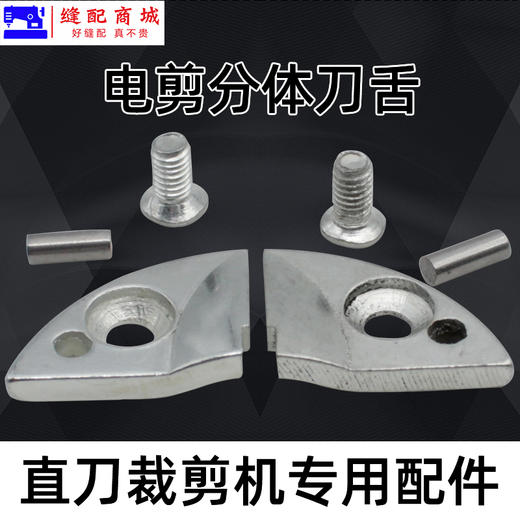 立式电剪刀 刀舍 分体舌头 裁剪机 裁布机 切布机 商品图0