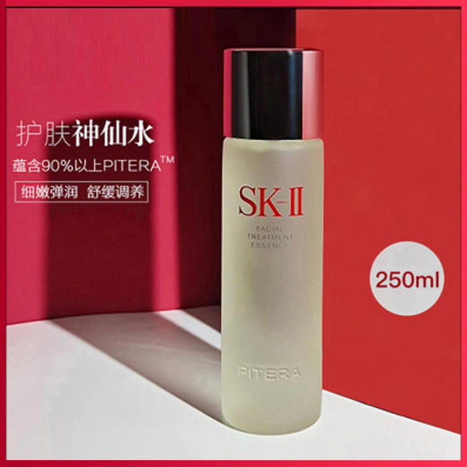 【宠粉专区】日本 sk-ii 护肤神仙水 250ml