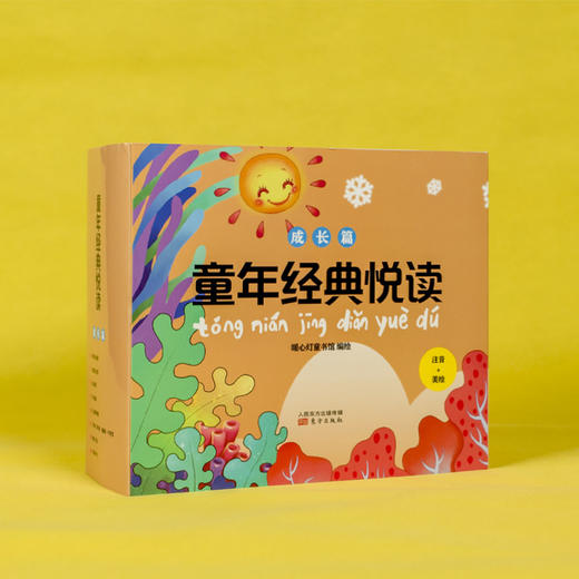 《童年经典悦读 成长篇（共八册）》拼音版，从中国蒙学经典到世界童话寓言 商品图9