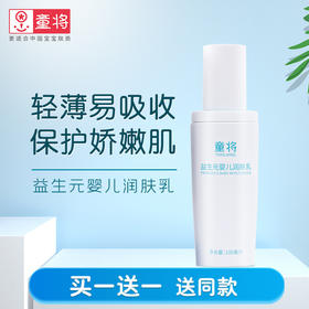 童将益生元婴儿润肤乳