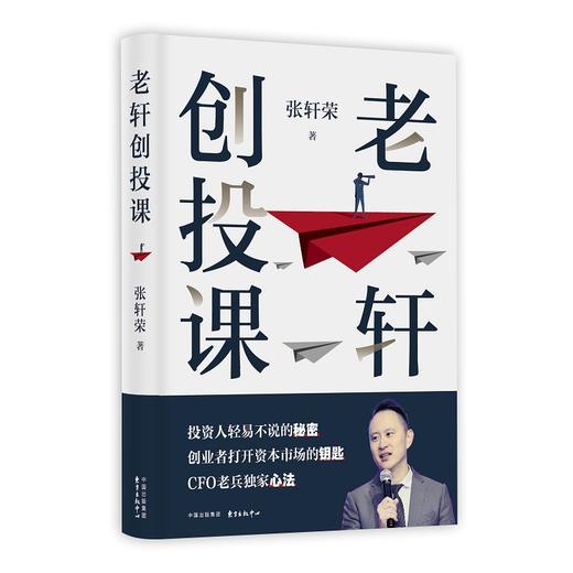 老轩创投课 商品图0