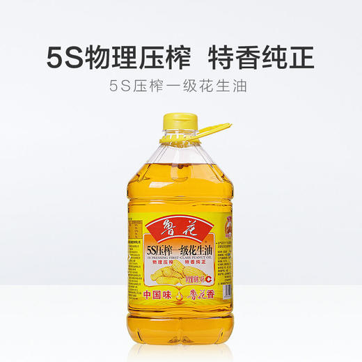 会员95折起！鲁花 5S压榨 一级 花生油4L 商品图1