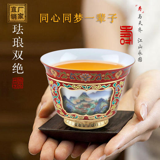 【彼达思】制尊大师景泰蓝镶玉 同心杯 珐琅 商品图2