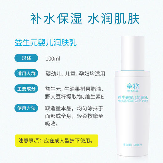 童将益生元婴儿润肤乳 商品图3
