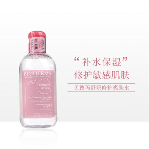 贝德玛舒妍修护爽肤水250ml 商品图2