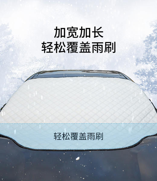 汽车遮雪挡前挡风玻璃罩防雪防霜防冻 加棉加厚 加长加宽 磁吸加固 防风防盗 商品图1