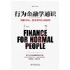 行为金融学通识 商品缩略图0