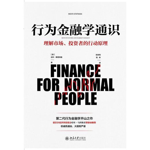 行为金融学通识 商品图0