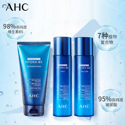 【限时折扣】AHC B5玻尿酸套盒 商品图1