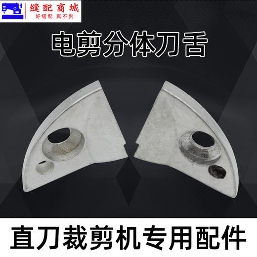 立式电剪刀 刀舍 分体舌头 裁剪机 裁布机 切布机 商品图3