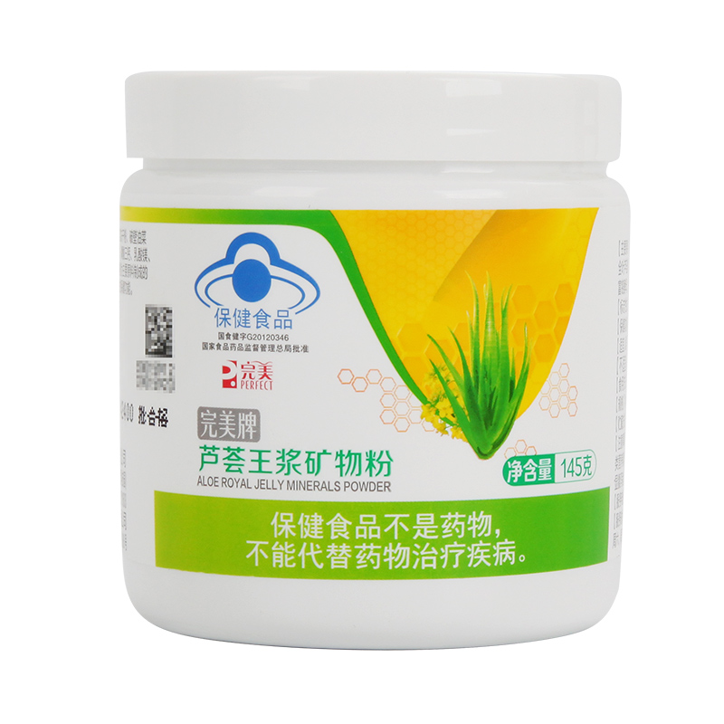 【预售 急单慎拍】完美牌芦荟王浆矿物粉（瓶）145g      原价229元