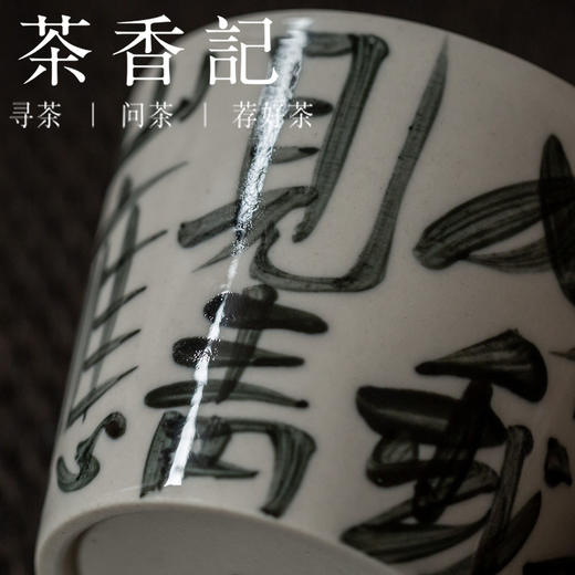 茶香记 釉下青花书法随手杯青山杯140ml陶瓷茶杯元无景德镇草木灰 商品图2