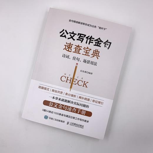 公文写作金句速查宝典 诗词 佳句 场景用法 商品图7