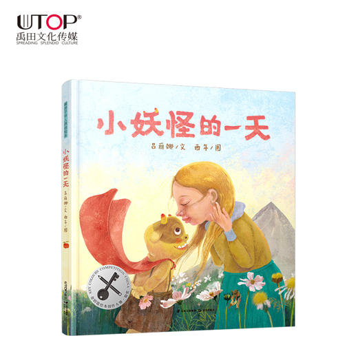 小妖怪的一天  一年级正版现货速发|名师推荐|小学生课外阅读1年级 商品图4