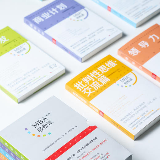 《MBA轻松读》套装 | 6门火爆日本的商业知识课，你的职场进阶指南书 商品图2