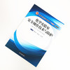 化学实验室安全操作技术与防护【李玉贤，纪宝玉，王磊】 商品缩略图1