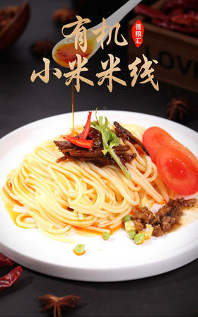 有机米线100%复购（小米米线3份+大米米线3份）