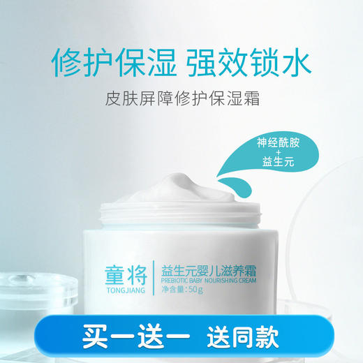 童将益生元婴儿滋养霜 商品图0
