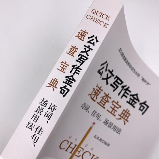 公文写作金句速查宝典 诗词 佳句 场景用法 商品图8
