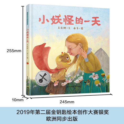 小妖怪的一天  一年级正版现货速发|名师推荐|小学生课外阅读1年级 商品图1