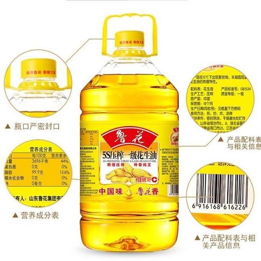会员95折起！鲁花 5S压榨 一级 花生油4L 商品图2