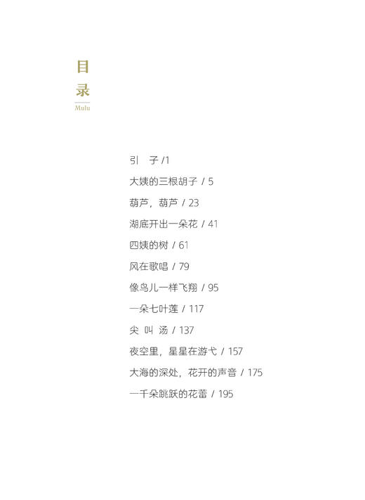 一千朵跳跃的花蕾   四年级正版现货速发|名师推荐|小学生课外阅读4年级 商品图3