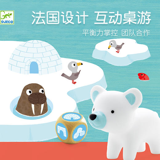DJECO低龄儿童桌游冰川历险 商品图11