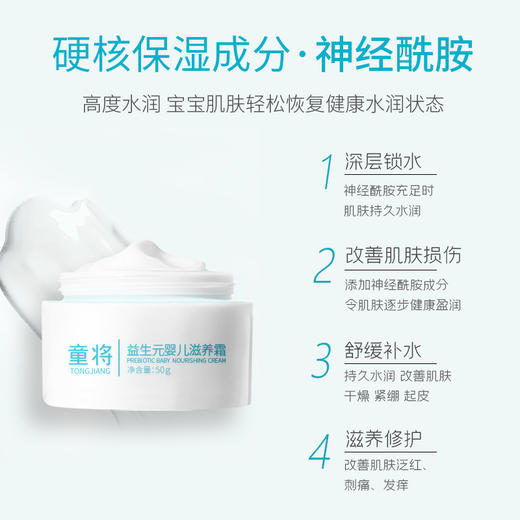 童将益生元婴儿滋养霜 商品图3