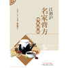 江浙沪名家膏方特色经验【苏克雷，朱垚，张业清】 商品缩略图2