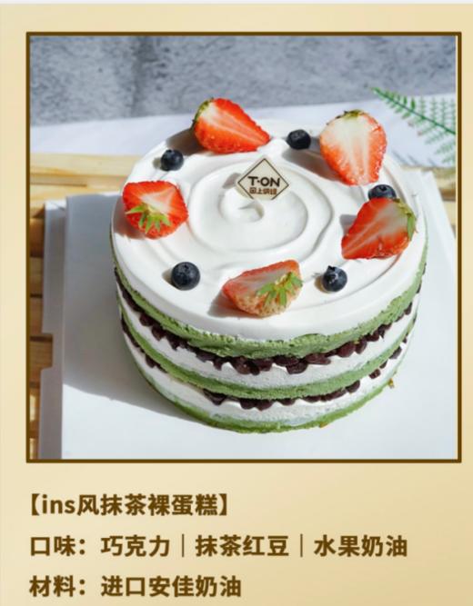 ins风抹茶裸蛋糕 【采用新西兰进口安佳淡奶油】 商品图2